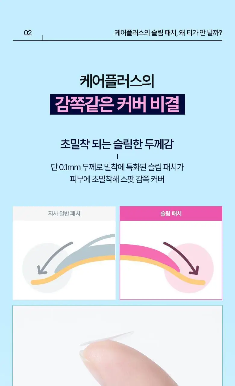 [0.1mm초밀착]케어플러스 상처 커버 스팟 패치 슬림 112매 상세페이지 7